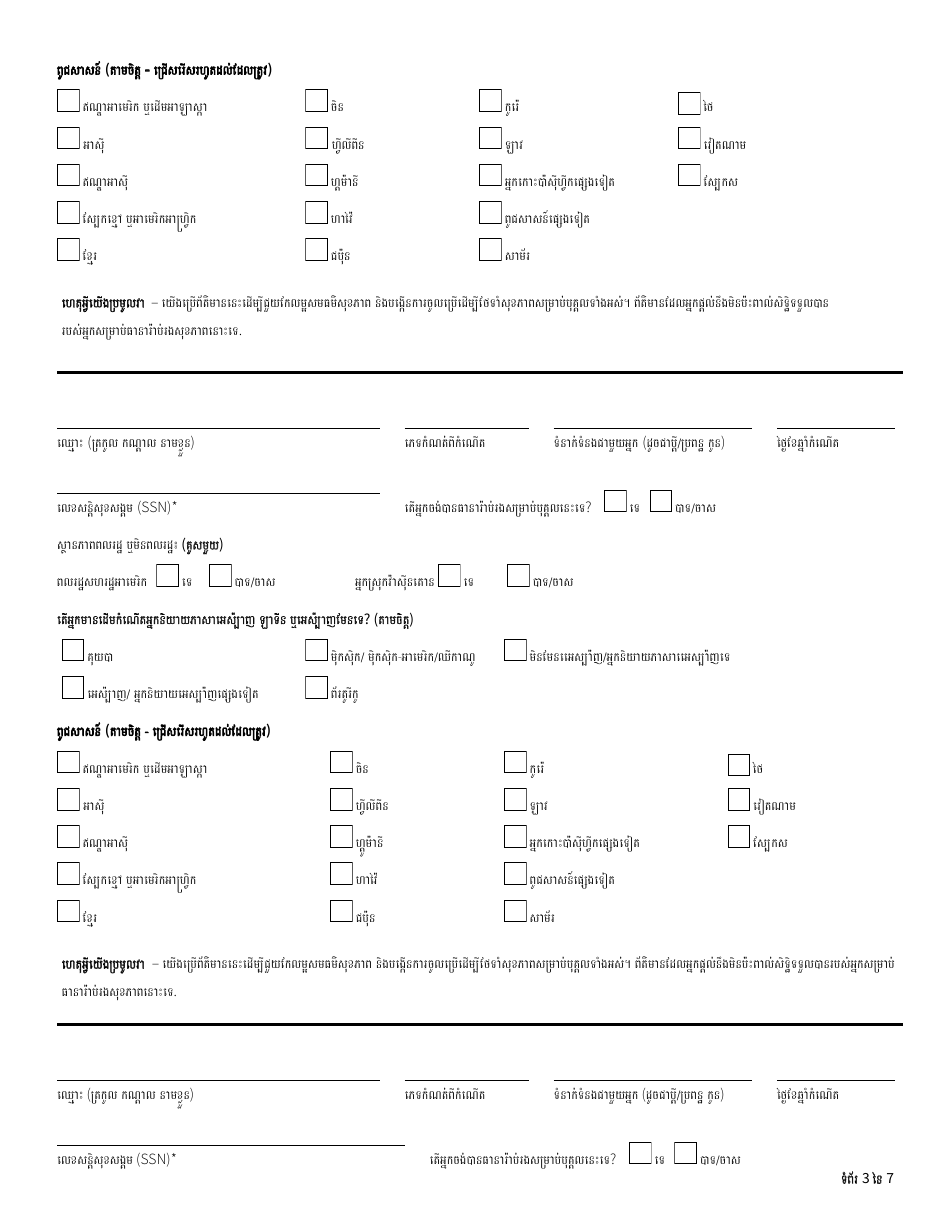 Form HCA13-691 Application for Medicare Savings Programs - Washington (Cambodian), Page 3