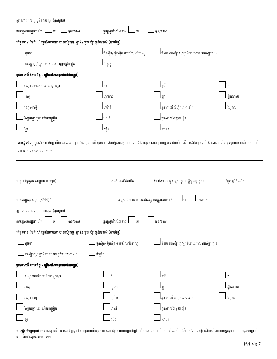 Form HCA13-691 Application for Medicare Savings Programs - Washington (Cambodian), Page 4