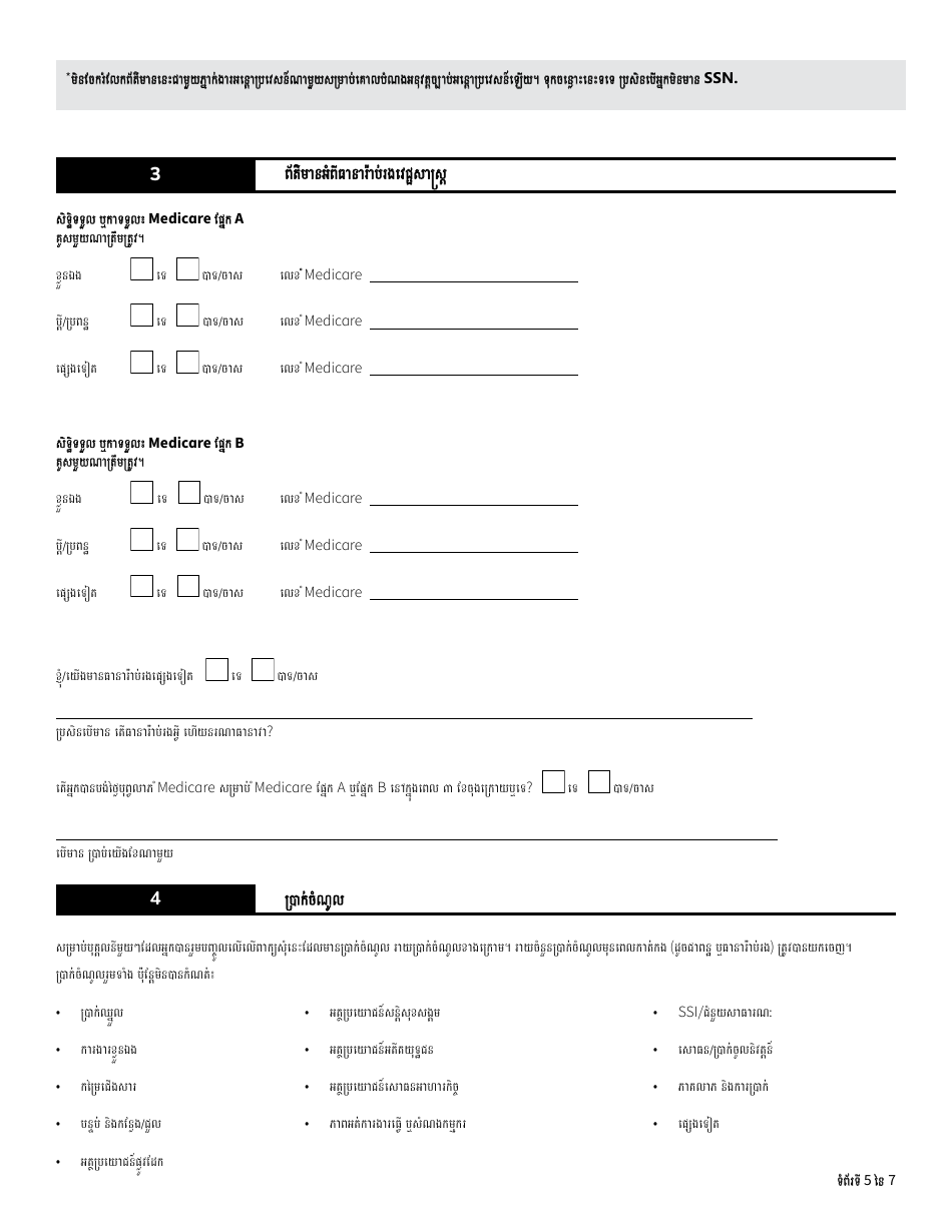 Form HCA13-691 Application for Medicare Savings Programs - Washington (Cambodian), Page 5