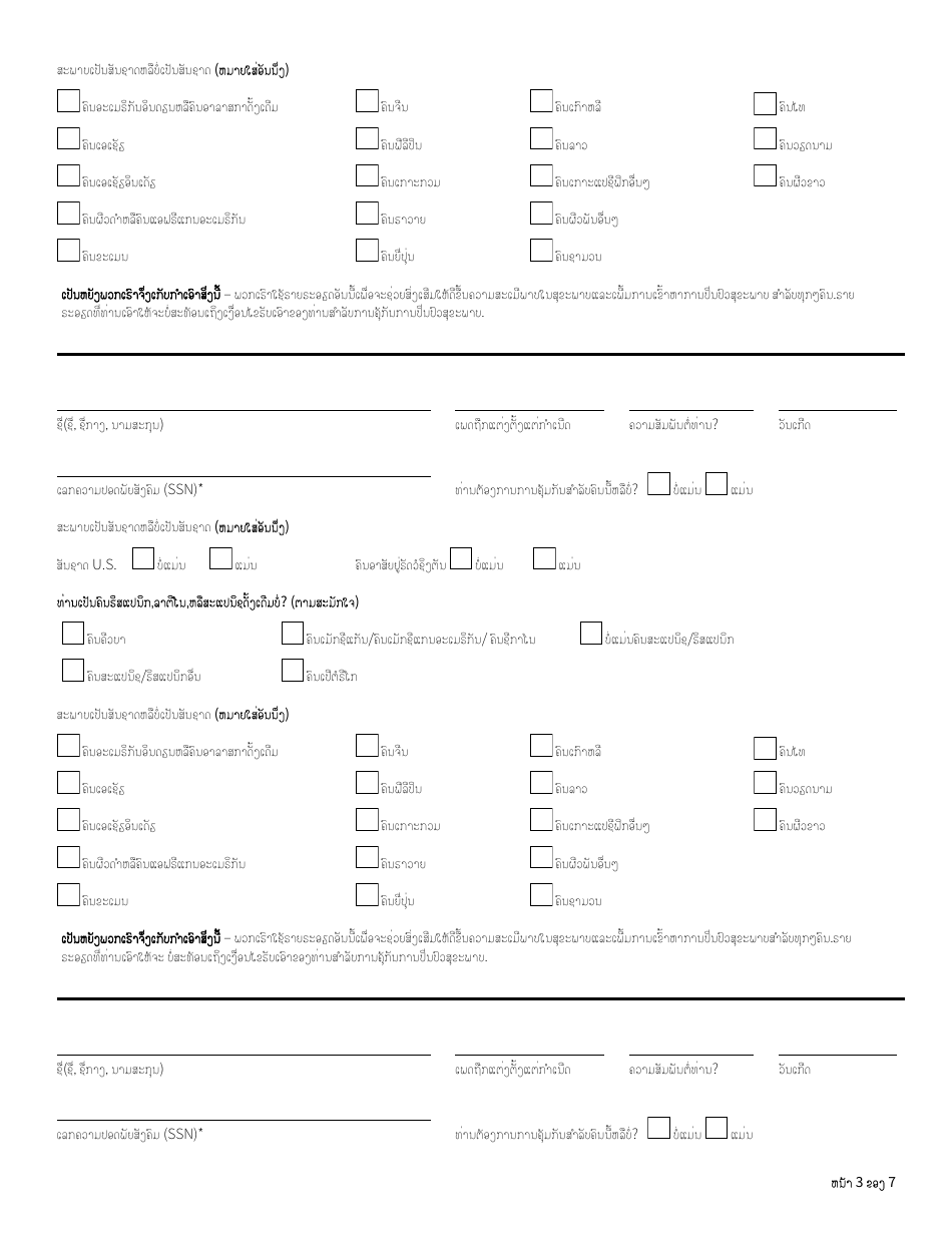 Form HCA13-691 Application for Medicare Savings Programs - Washington (Lao), Page 3