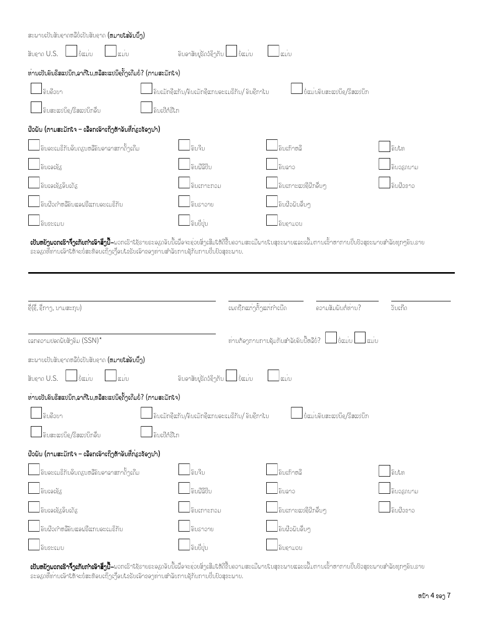 Form HCA13-691 Application for Medicare Savings Programs - Washington (Lao), Page 4
