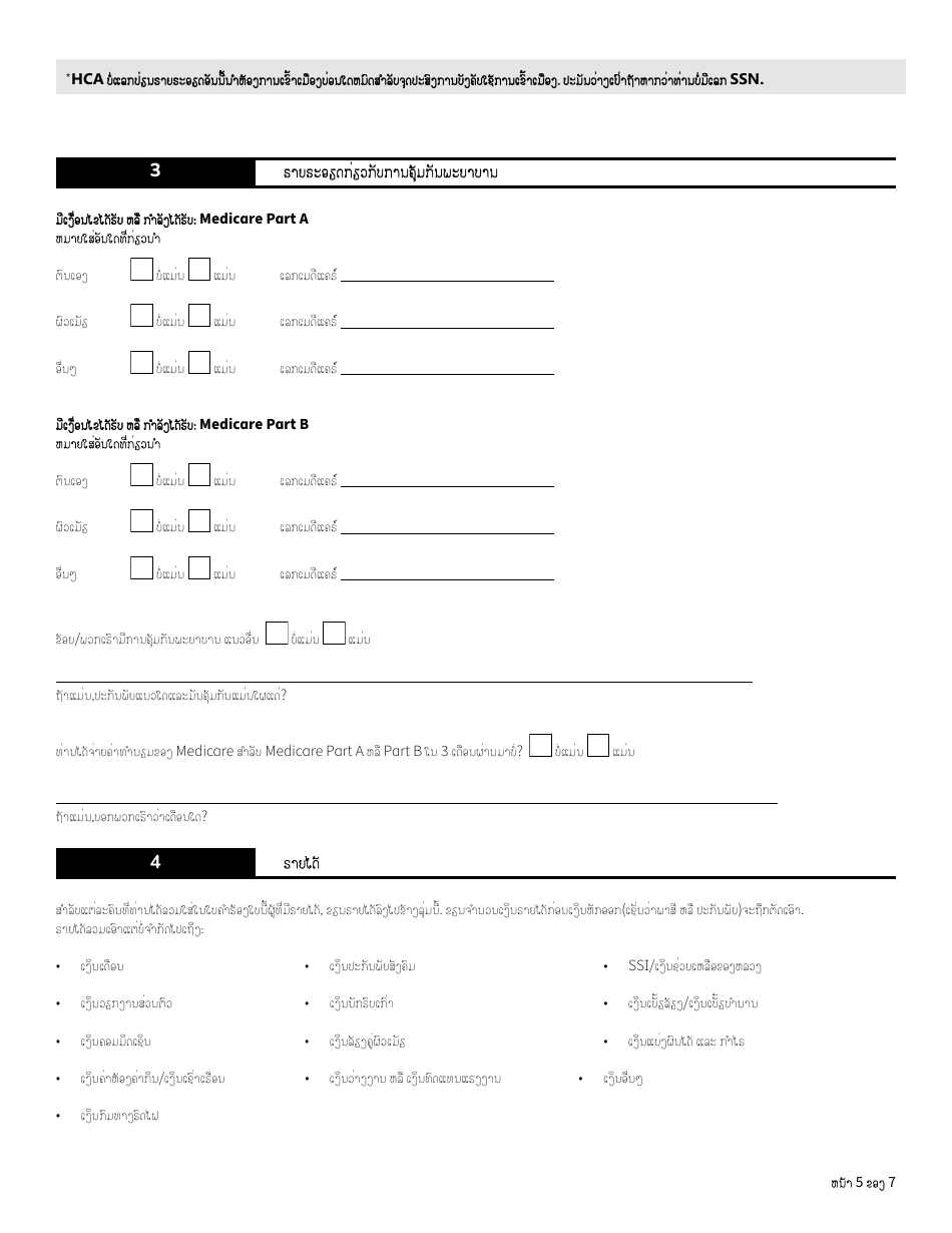 Form HCA13-691 Application for Medicare Savings Programs - Washington (Lao), Page 5