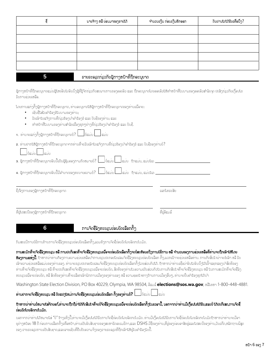 Form HCA13-691 Application for Medicare Savings Programs - Washington (Lao), Page 6