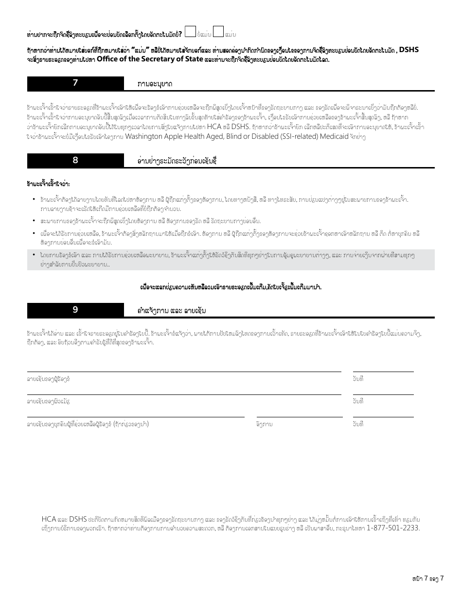 Form HCA13-691 Application for Medicare Savings Programs - Washington (Lao), Page 7