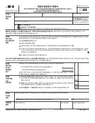 Document preview: IRS Form W-4 Employee's Withholding Certificate (Korean), 2023