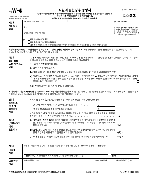 IRS Form W-4 Employee&#039;s Withholding Certificate (Korean), 2023