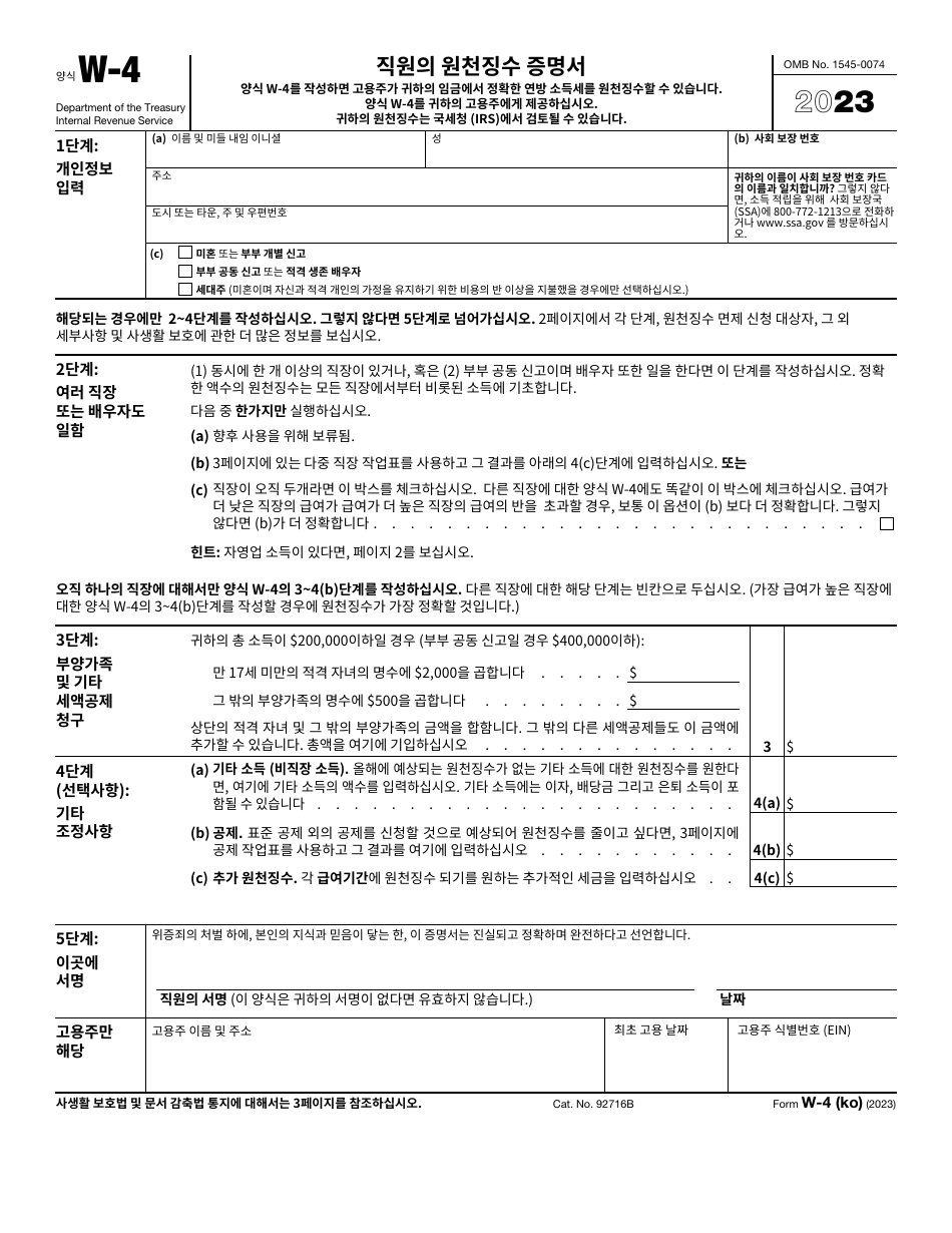 IRS Form W-4 Employees Withholding Certificate (Korean), Page 1