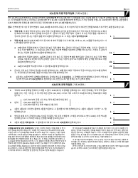 IRS Form W-4 Employee&#039;s Withholding Certificate (Korean), Page 3