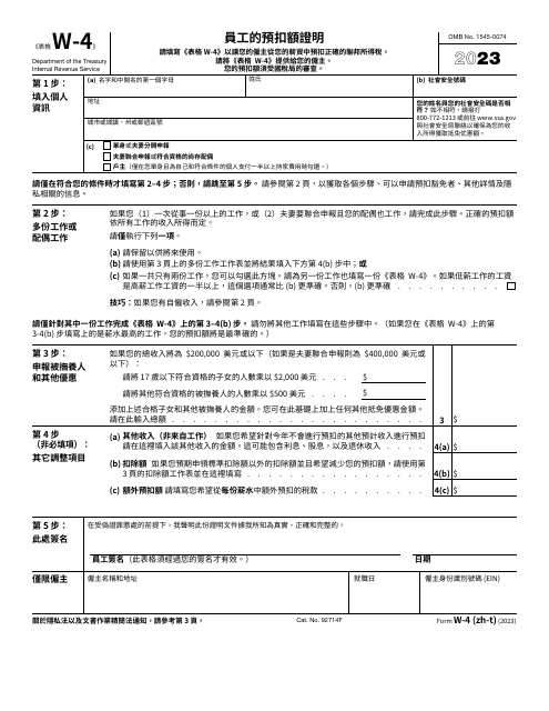 IRS Form W-4 Employee&#039;s Withholding Certificate (Chinese), 2023