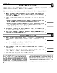 IRS Form W-4 Employee&#039;s Withholding Certificate (Chinese), Page 3