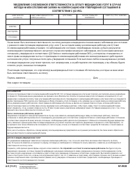 Document preview: Form A-9 Notice That You May Be Responsible for Medical Costs in the Event of Failure to Prosecute, or if Compensation Claim Is Disallowed, or if Agreement Pursuant to Wcl 32 Is Approved - New York (Russian)