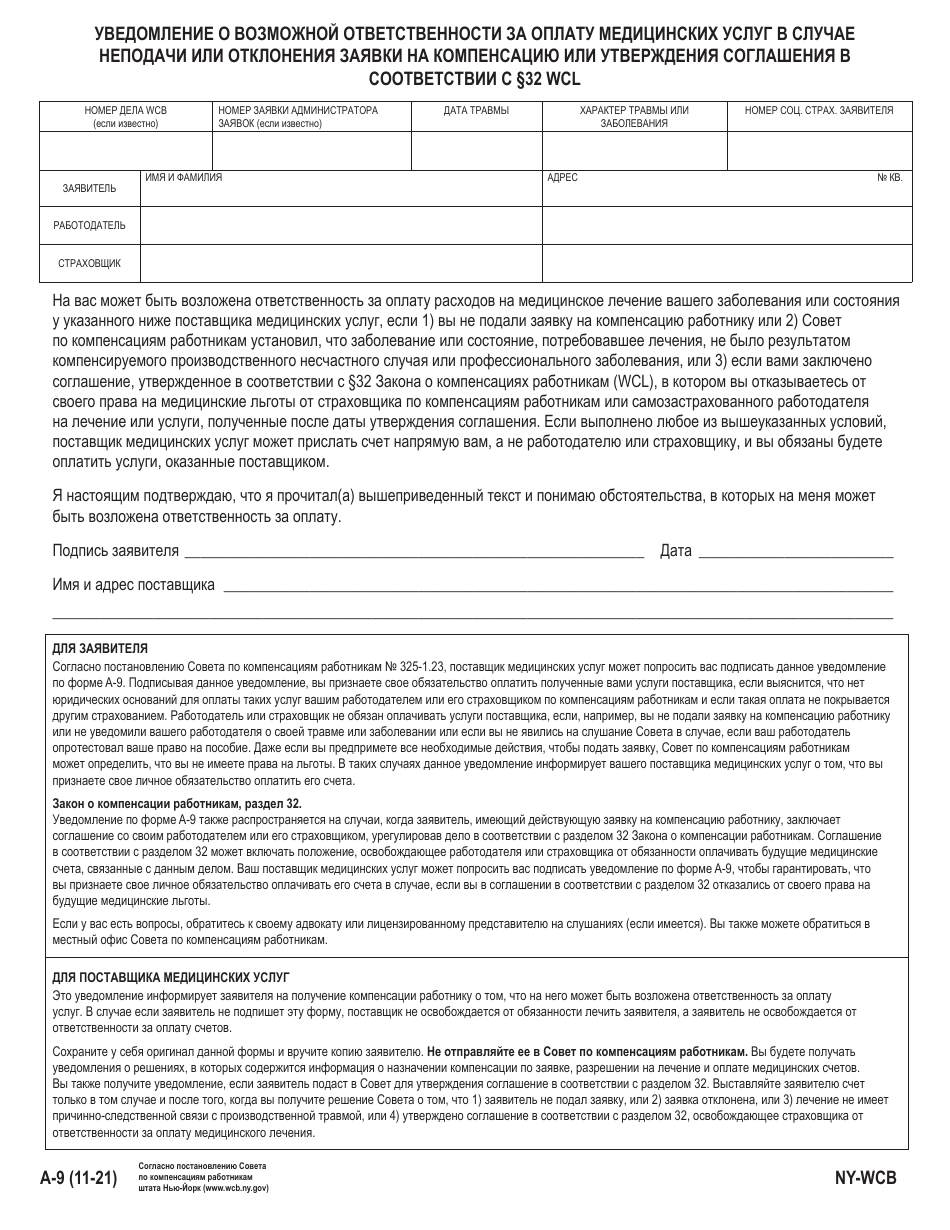 Form A-9 Notice That You May Be Responsible for Medical Costs in the Event of Failure to Prosecute, or if Compensation Claim Is Disallowed, or if Agreement Pursuant to Wcl 32 Is Approved - New York (Russian), Page 1
