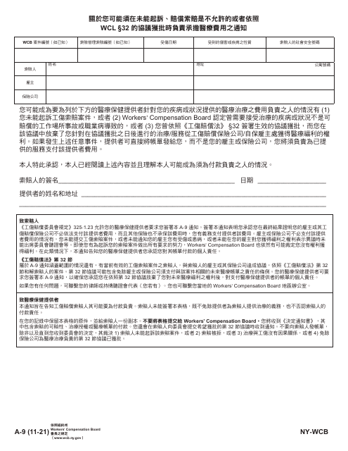 Form A-9 Notice That You May Be Responsible for Medical Costs in the Event of Failure to Prosecute, or if Compensation Claim Is Disallowed, or if Agreement Pursuant to Wcl 32 Is Approved - New York (Chinese)