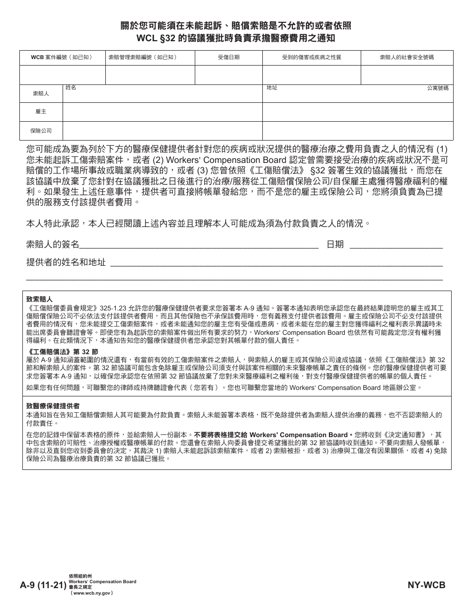 Form A-9 Notice That You May Be Responsible for Medical Costs in the Event of Failure to Prosecute, or if Compensation Claim Is Disallowed, or if Agreement Pursuant to Wcl 32 Is Approved - New York (Chinese), Page 1