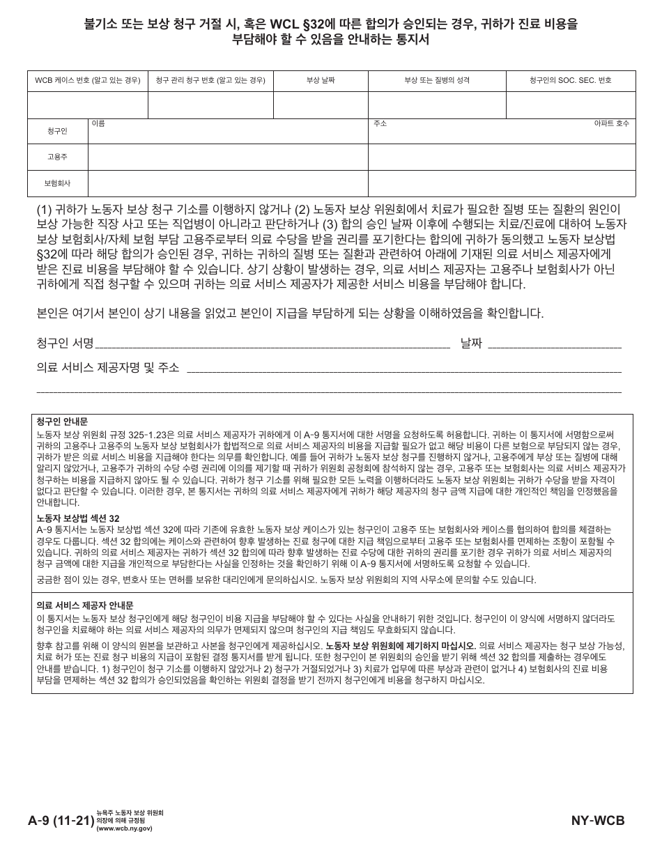 Form A-9 Notice That You May Be Responsible for Medical Costs in the Event of Failure to Prosecute, or if Compensation Claim Is Disallowed, or if Agreement Pursuant to Wcl 32 Is Approved - New York (Korean), Page 1