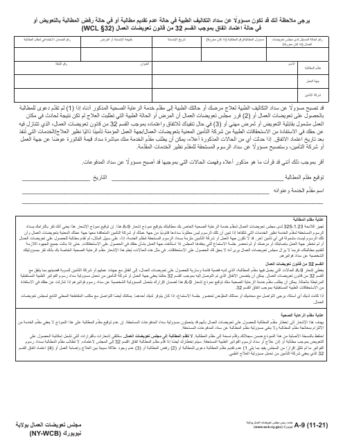 Form A-9 Notice That You May Be Responsible for Medical Costs in the Event of Failure to Prosecute, or if Compensation Claim Is Disallowed, or if Agreement Pursuant to Wcl 32 Is Approved - New York (Arabic)