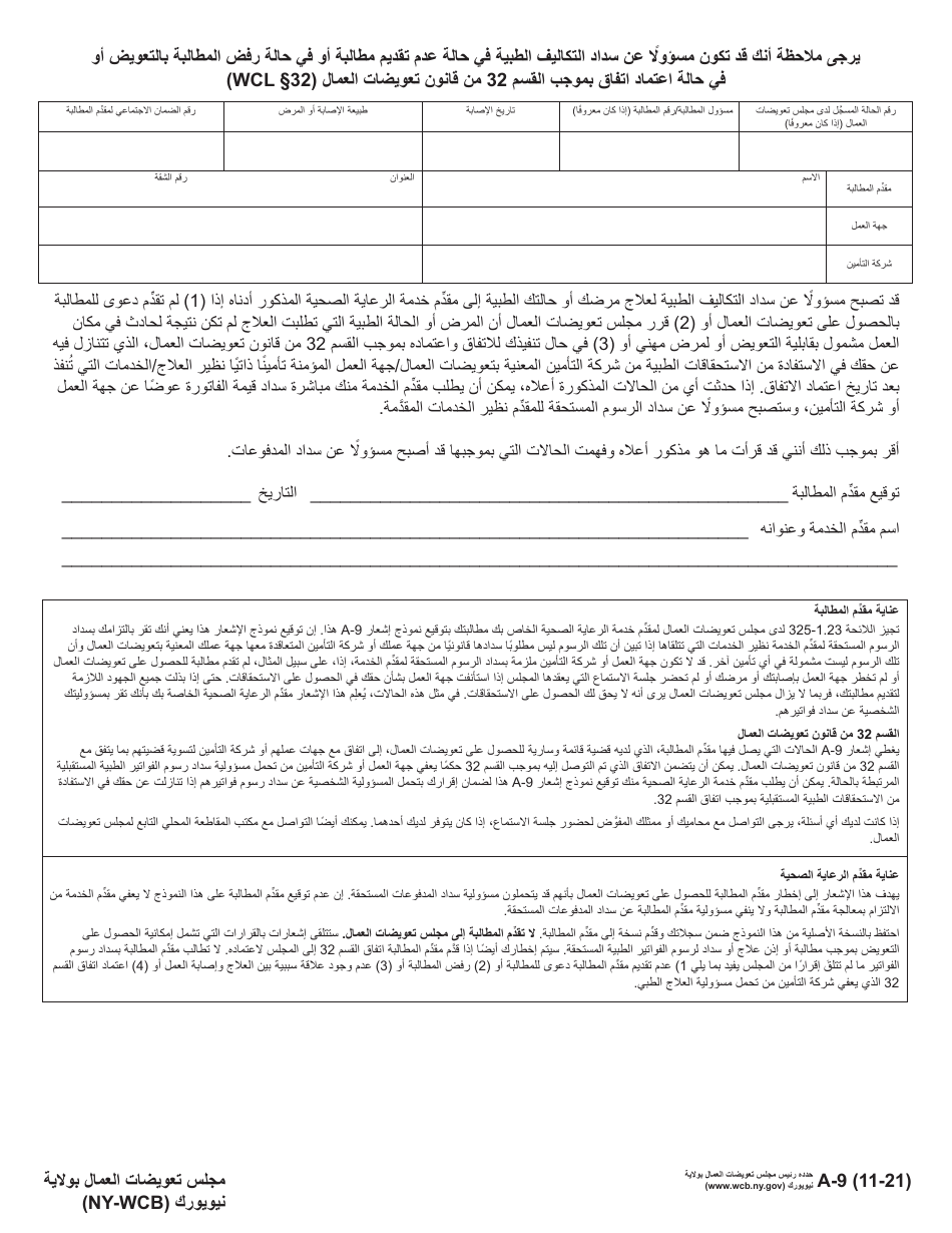 Form A-9 Notice That You May Be Responsible for Medical Costs in the Event of Failure to Prosecute, or if Compensation Claim Is Disallowed, or if Agreement Pursuant to Wcl 32 Is Approved - New York (Arabic), Page 1