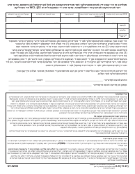 Document preview: Form A-9 Notice That You May Be Responsible for Medical Costs in the Event of Failure to Prosecute, or if Compensation Claim Is Disallowed, or if Agreement Pursuant to Wcl 32 Is Approved - New York (Yiddish)