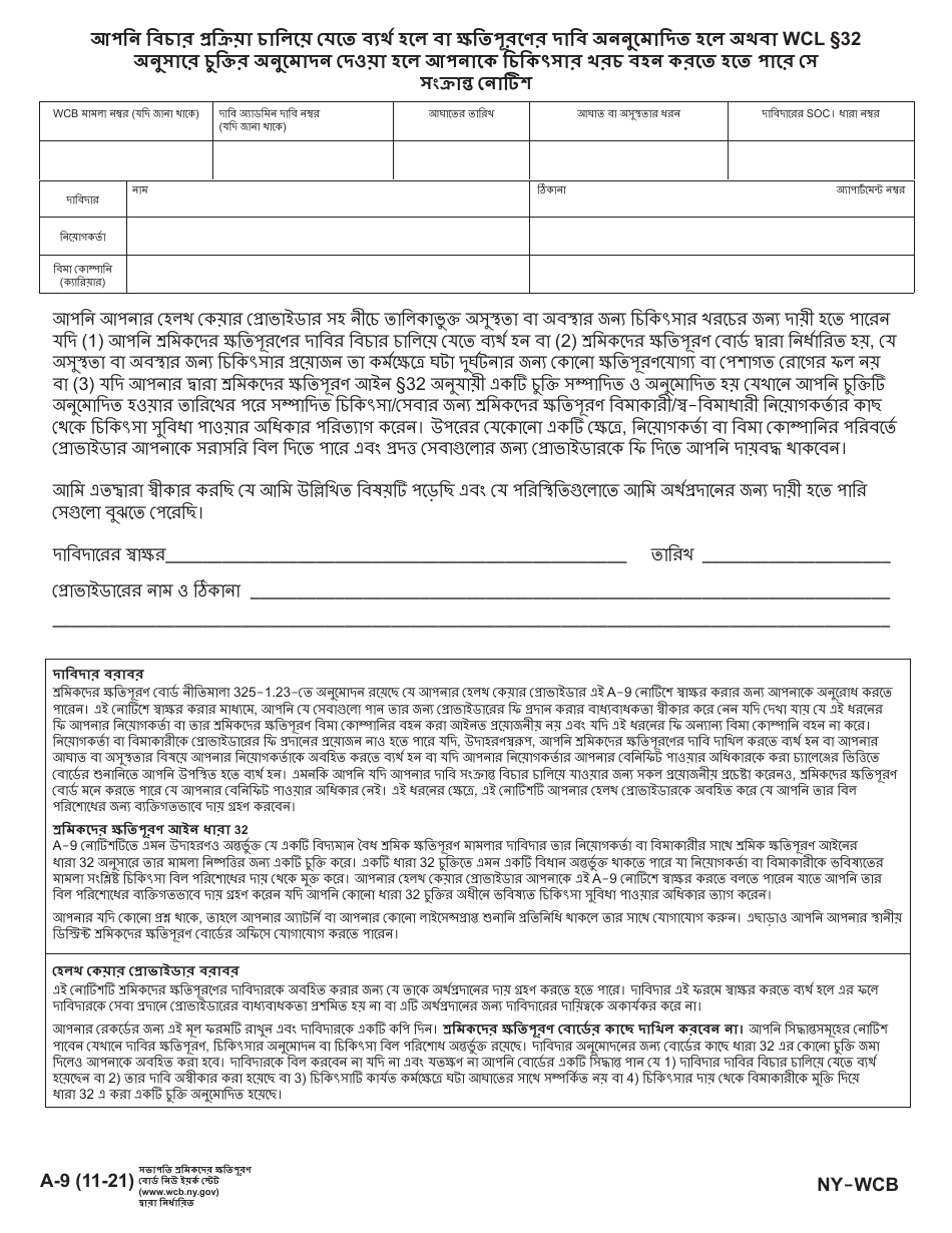 Form A-9 Notice That You May Be Responsible for Medical Costs in the Event of Failure to Prosecute, or if Compensation Claim Is Disallowed, or if Agreement Pursuant to Wcl 32 Is Approved - New York (Bengali), Page 1