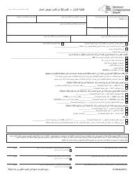 Form C-32 Waiver Agreement - Section 32 Wcl - New York (Arabic)