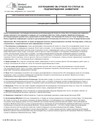 Form C-32.1 Section 32 Waiver Agreement: Claimant Release - New York (Russian)