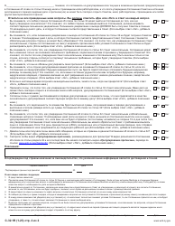Form C-32.1 Section 32 Waiver Agreement: Claimant Release - New York (Russian), Page 2