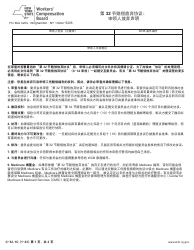 Document preview: Form C-32.1 Section 32 Waiver Agreement: Claimant Release - New York (Chinese)
