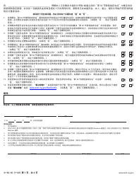 Form C-32.1 Section 32 Waiver Agreement: Claimant Release - New York (Chinese), Page 2