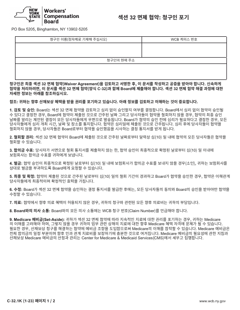 Form C-32.1  Printable Pdf