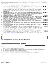 Form C-32.1 Section 32 Waiver Agreement: Claimant Release - New York (Korean), Page 2