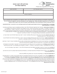 Form C-32.1 Section 32 Waiver Agreement: Claimant Release - New York (Yiddish)