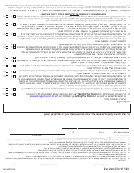 Form C-32.1 Section 32 Waiver Agreement: Claimant Release - New York (Yiddish), Page 2