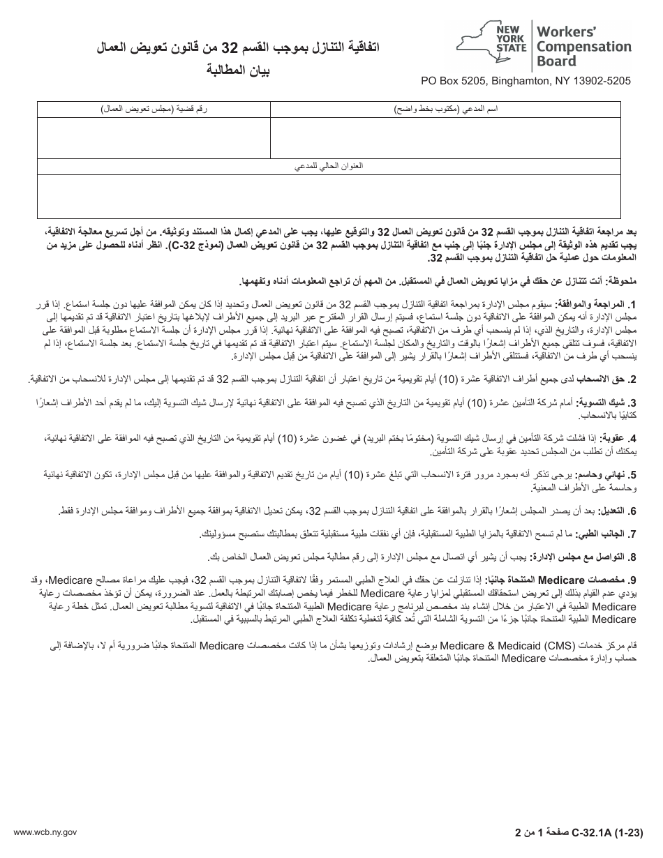 Form C-32.1 Section 32 Waiver Agreement: Claimant Release - New York (Arabic), Page 1