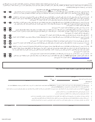 Form C-32.1 Section 32 Waiver Agreement: Claimant Release - New York (Arabic), Page 2