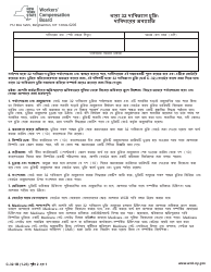 Form C-32.1 Section 32 Waiver Agreement: Claimant Release - New York (Bengali)