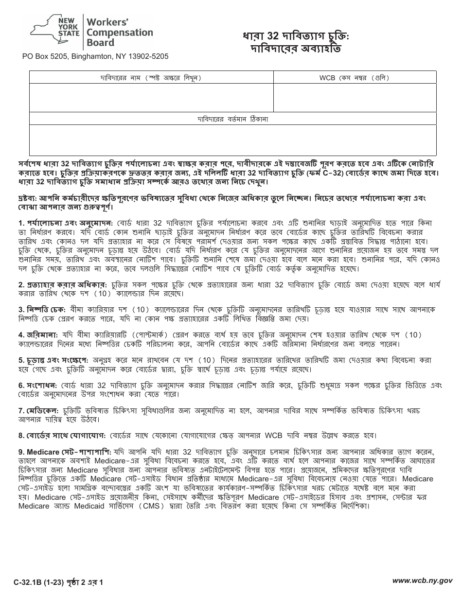 Form C-32.1 Section 32 Waiver Agreement: Claimant Release - New York (Bengali), Page 1