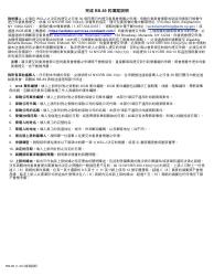 Document preview: Form RB-89 Application for Board Review - New York (Chinese)