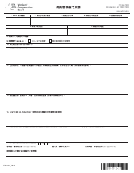 Form RB-89 Application for Board Review - New York (Chinese), Page 3