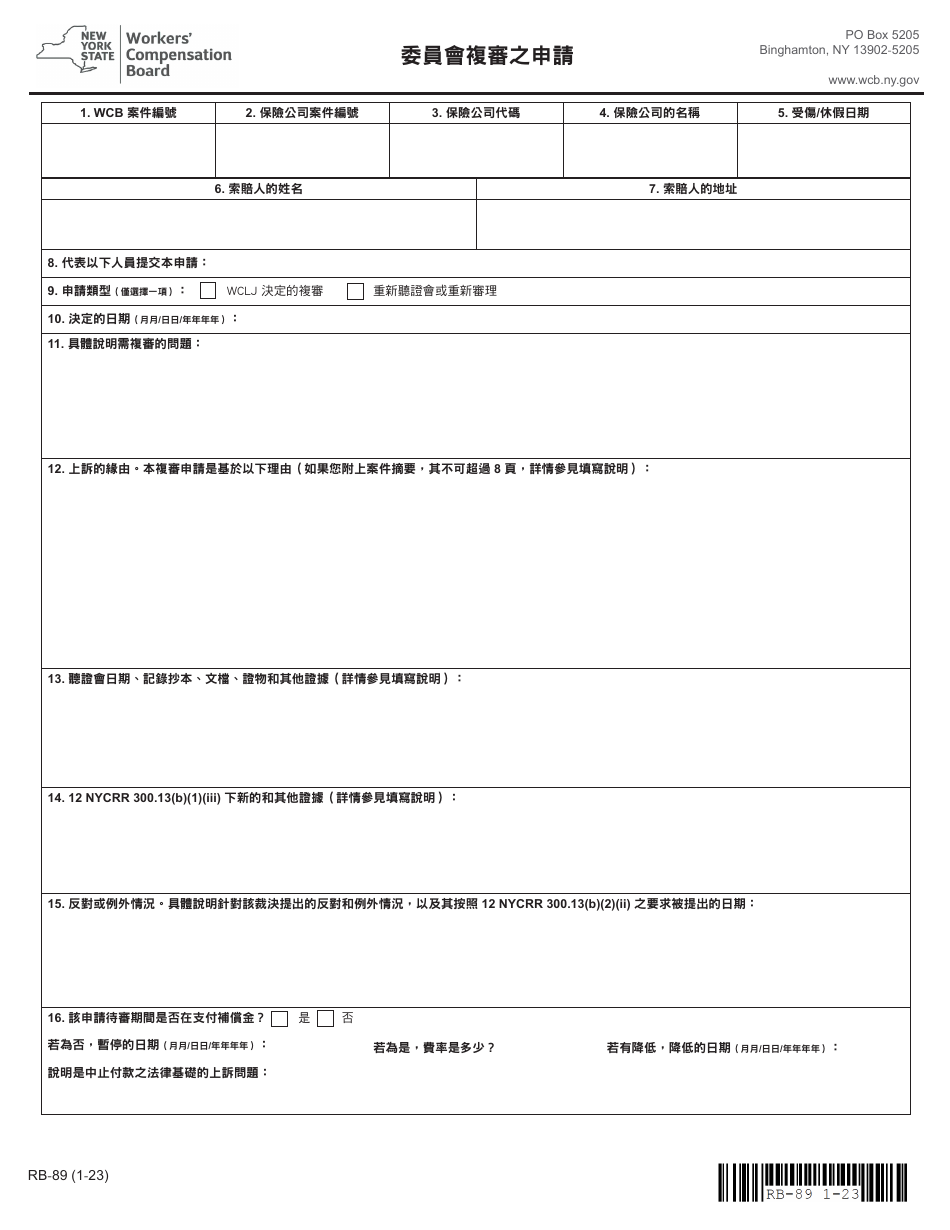 Form RB-89 Application for Board Review - New York (Chinese), Page 3