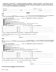 Form RB-89 Application for Board Review - New York (Chinese), Page 4