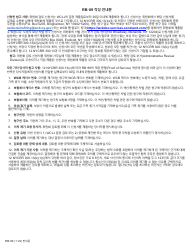 Document preview: Form RB-89 Application for Board Review - New York (Korean)
