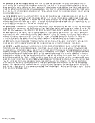 Form RB-89 Application for Board Review - New York (Korean), Page 2