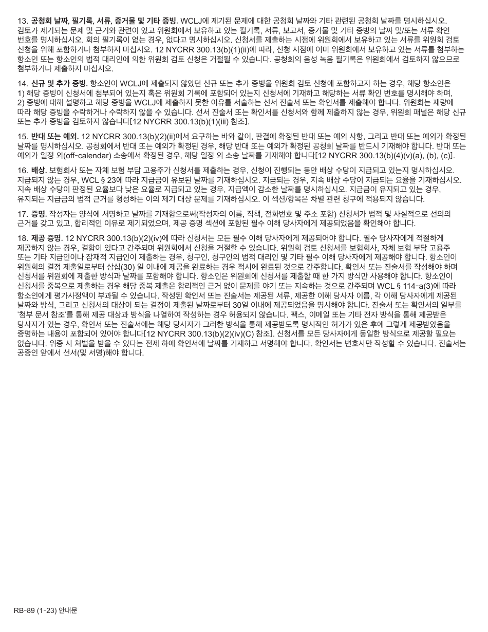 Form RB-89 Application for Board Review - New York (Korean), Page 2