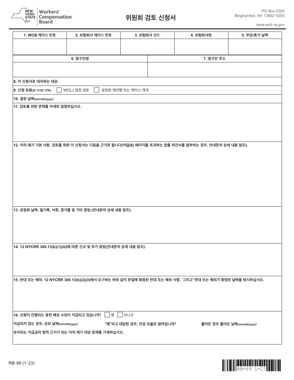 Form RB-89 Application for Board Review - New York (Korean), Page 3