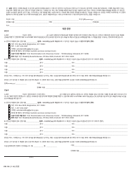 Form RB-89 Application for Board Review - New York (Korean), Page 4
