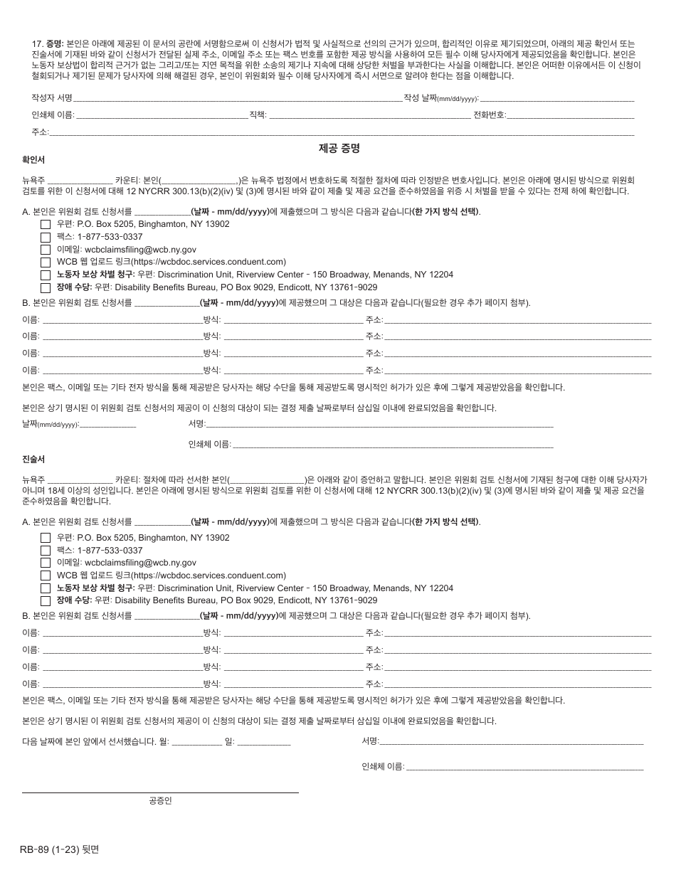 Form RB-89 Application for Board Review - New York (Korean), Page 4