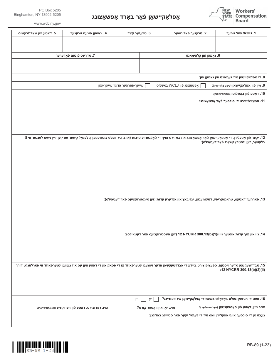 Form RB-89 Application for Board Review - New York (Yiddish), Page 3
