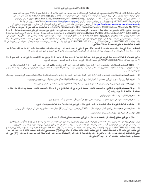 Form RB-89 Application for Board Review - New York (Urdu)