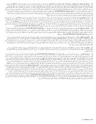 Form RB-89 Application for Board Review - New York (Urdu), Page 2