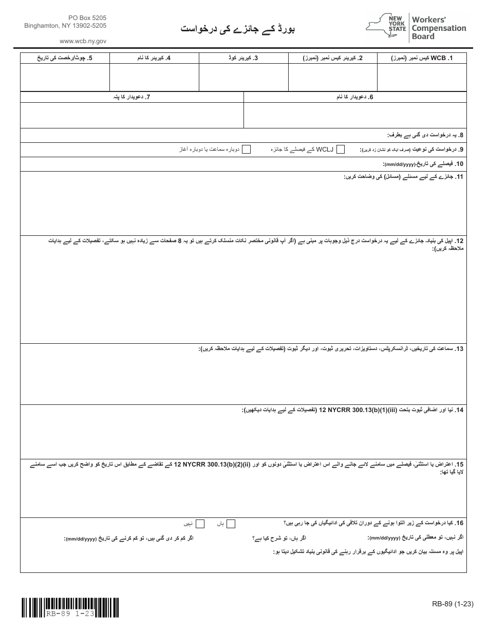 Form RB-89 Application for Board Review - New York (Urdu), Page 3
